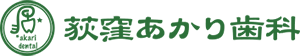 荻窪あかり歯科